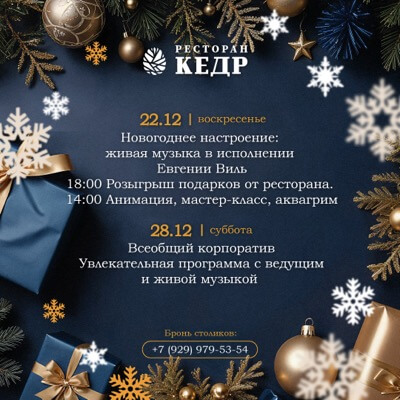 «Предновогодние праздники 2024 года»