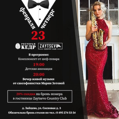 23 февраля: День защитника Отечества